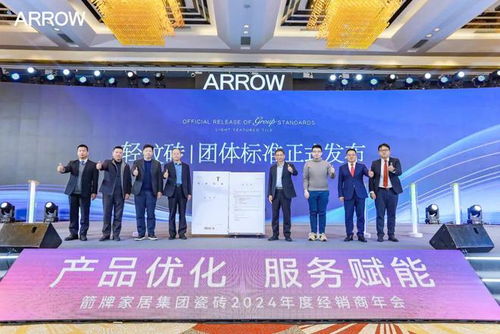 箭牌陶瓷引領行業革新 獨家起草的《輕紋磚》團體標準正式發布